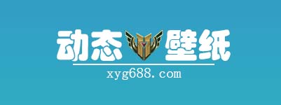 每日分享-英雄联盟系列动态壁纸（二） 十款精美手机动态视频壁纸 高清无水印【动态壁纸】缩略图